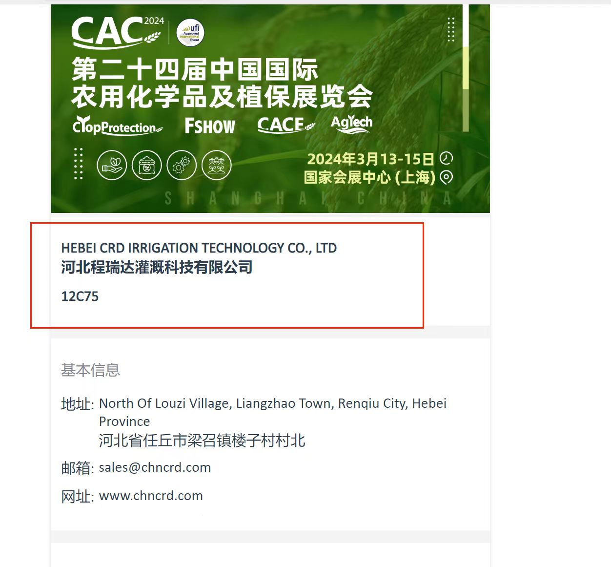 雅安欢迎各界朋友莅临上海CAC 12C75号灌溉喷枪展位