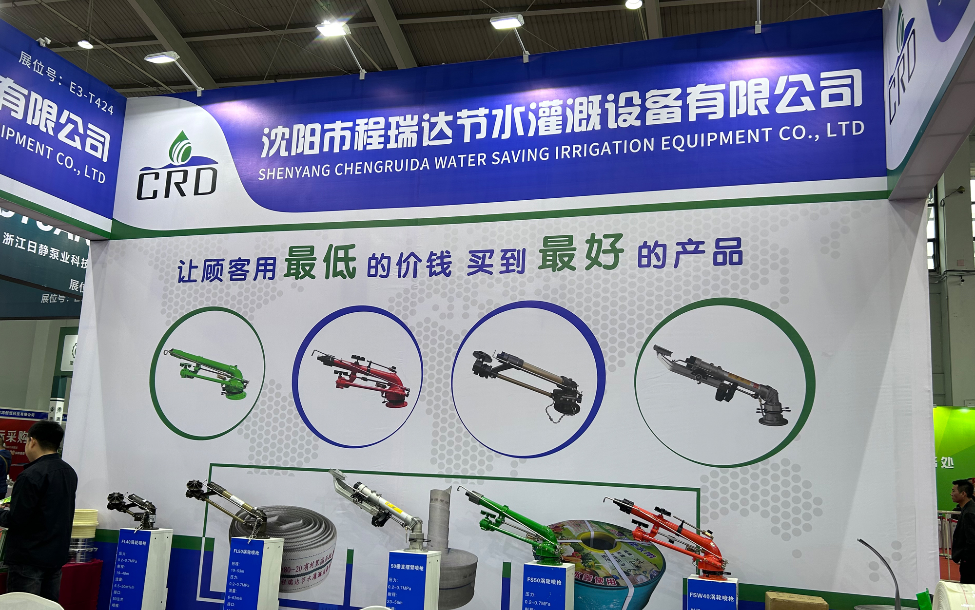 雅安河北程瑞达灌溉科技有限公司参加东北国际五金展览会