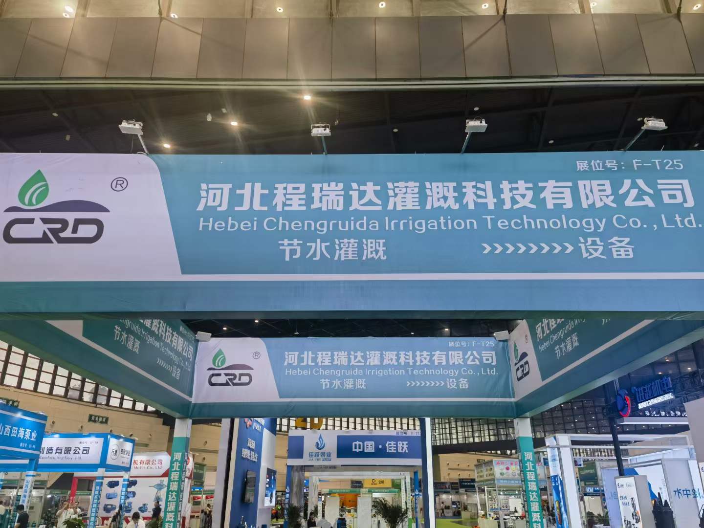 雅安河北程瑞达灌溉科技有限公司参加郑州国际五金展