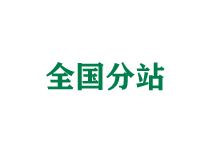 雅安全国分站